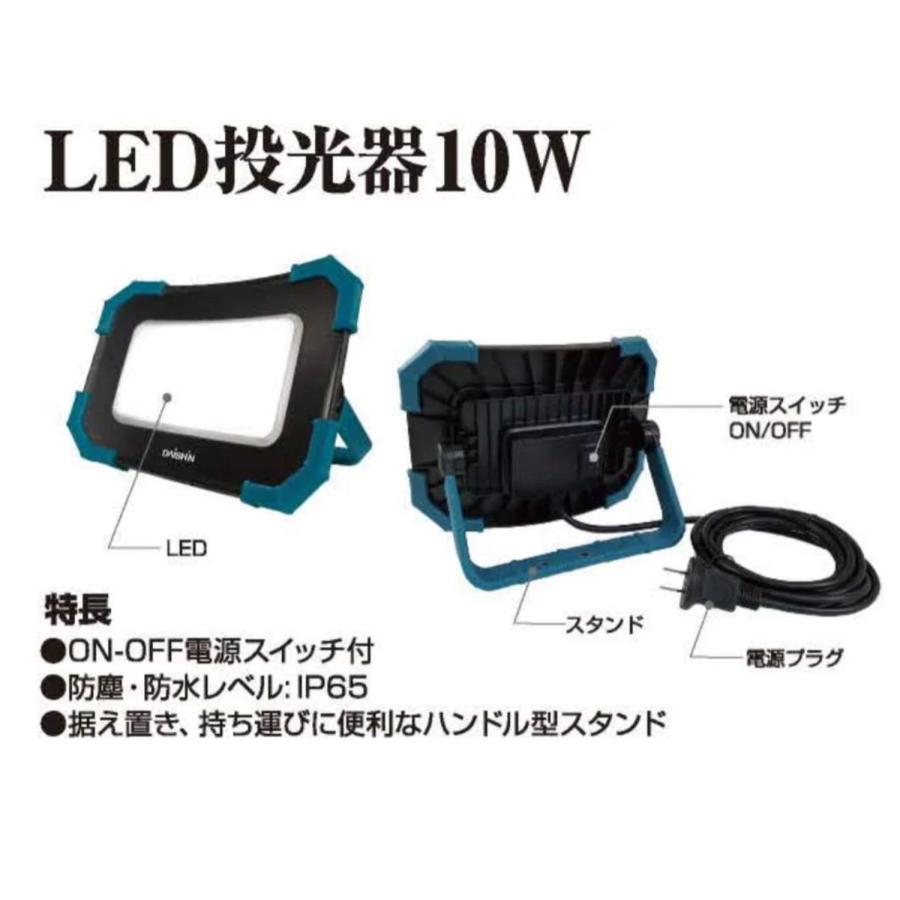 大進 DL-900WL LED 投光器 900ルーメン コンセント式 10W IP65 防塵 防水 DAISHIN (06) | DAISHIN | 03