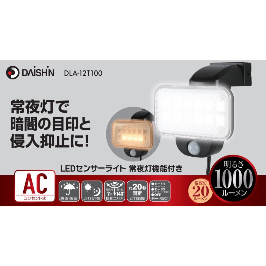 大進 DLA-12T100 常夜灯 機能付き LED センサーライト 1000ルーメン 電球色 DAISHIN (06) | DAISHIN | 01