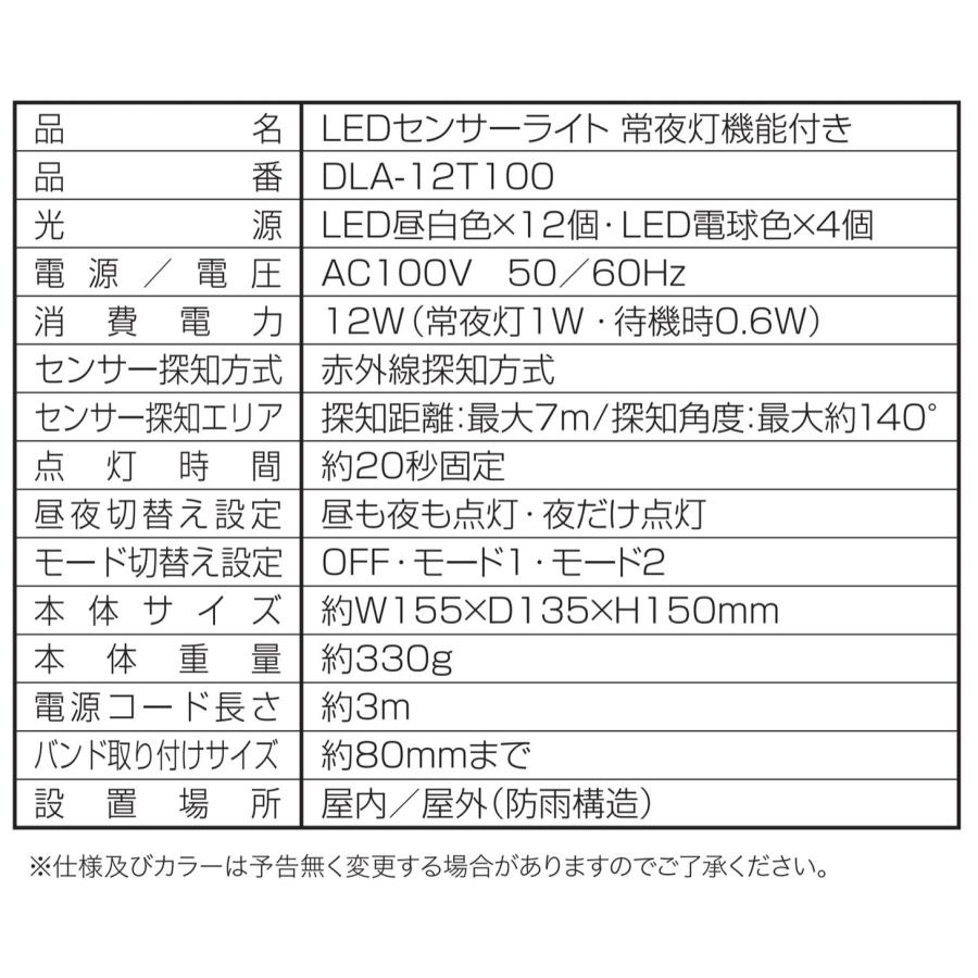 大進 DLA-12T100 常夜灯 機能付き LED センサーライト 1000ルーメン 電球色 DAISHIN (06) | DAISHIN | 05