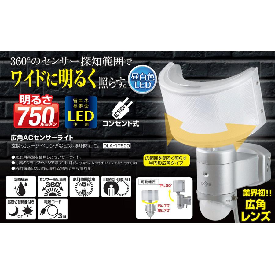 大進 DLA-1T600 広角 AC センサーライト LED 昼白色 750ルーメン コンセント式 昼夜 点灯 DAISHIN (06) | DAISHIN | 02