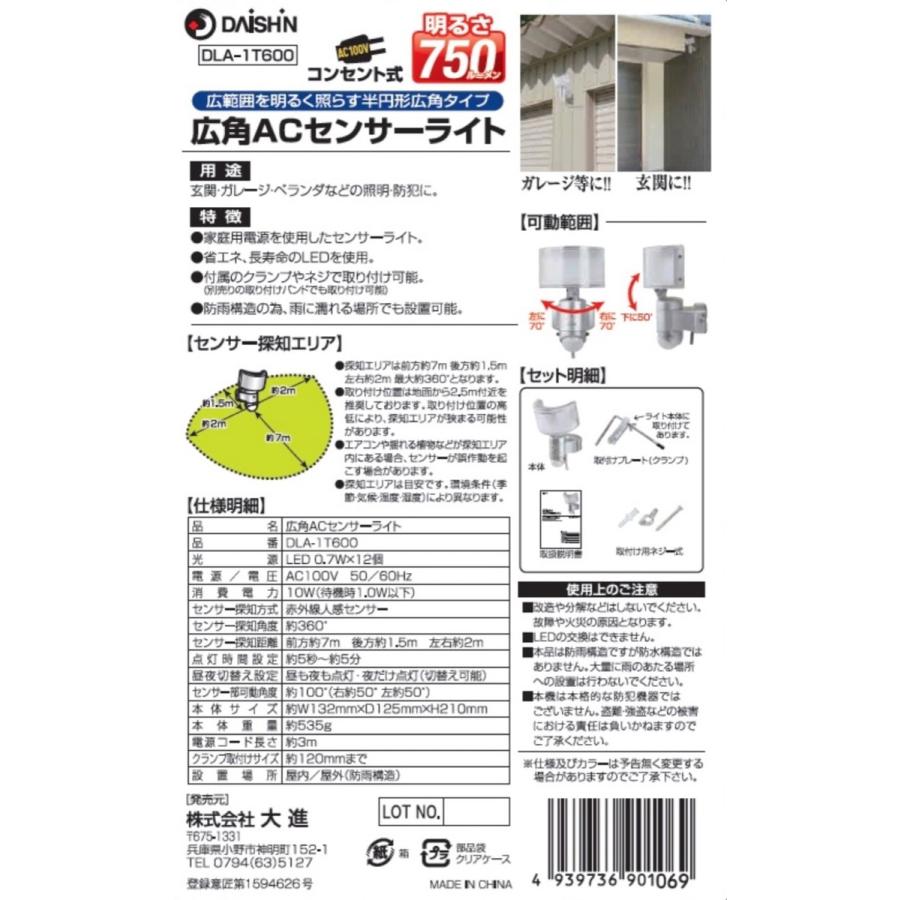 大進 DLA-1T600 広角 AC センサーライト LED 昼白色 750ルーメン コンセント式 昼夜 点灯 DAISHIN (06) | DAISHIN | 03