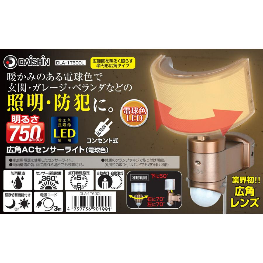 大進 DLA-1T600L 広角 AC センサーライト 電球色 750ルーメン コンセント式  DAISHIN (06) | DAISHIN | 02