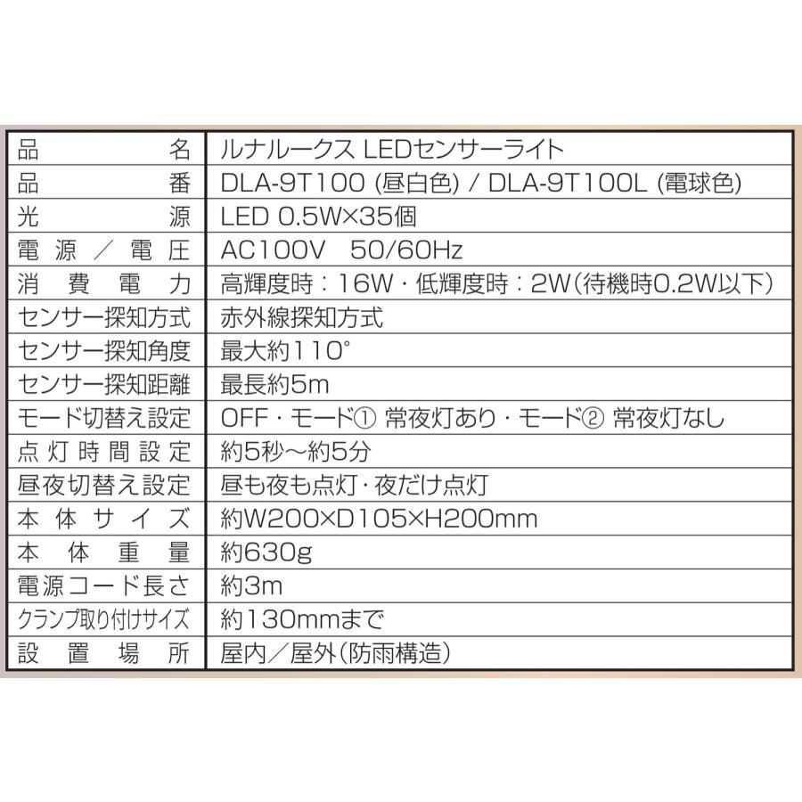 大進 DLA-9T100 LED センサーライト 1500ルーメン 昼白色 AC コンセント式 昼夜 DAISHIN (06) | DAISHIN | 05