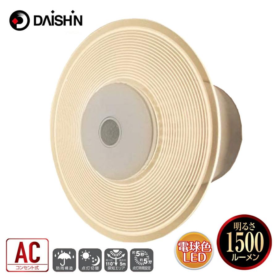 大進 DLA-9T100L LED センサーライト 1500ルーメン 電球色 AC コンセント式 昼夜 点灯 DAISHIN (06) | DAISHIN