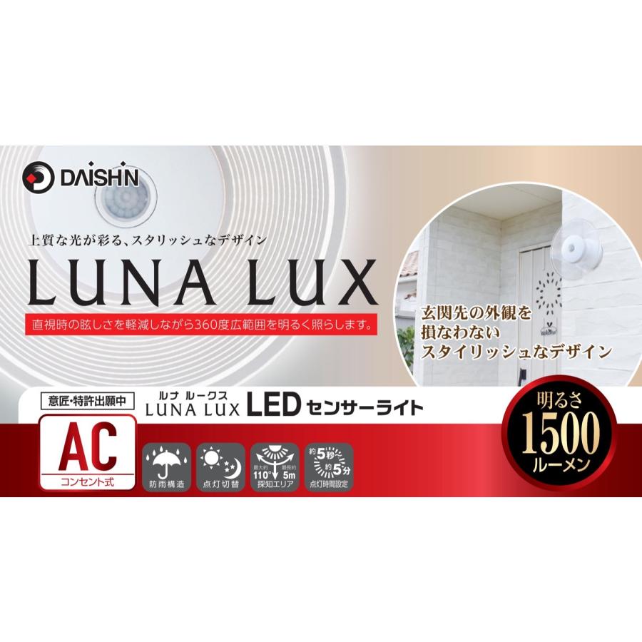 大進 DLA-9T100L LED センサーライト 1500ルーメン 電球色 AC コンセント式 昼夜 点灯 DAISHIN (06) | DAISHIN | 01