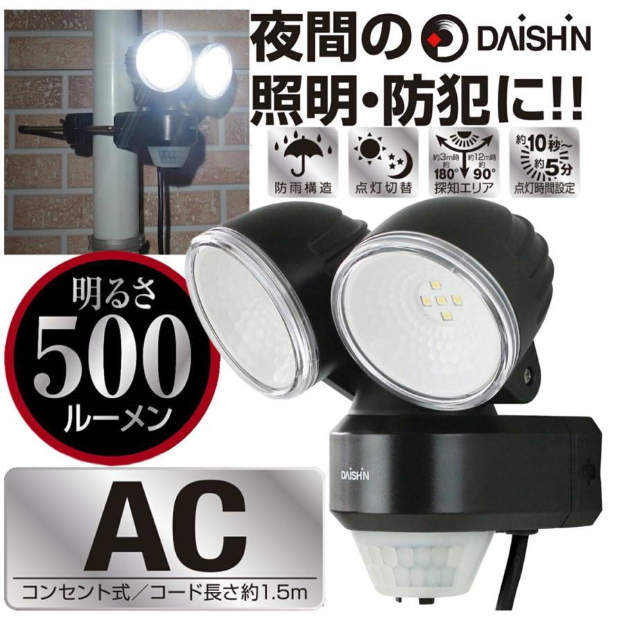 大進 DLA-N4T200 スタンダードLED センサーライト 2灯式 500ルーメン AC コンセント DAISHIN (06) | DAISHIN | 01