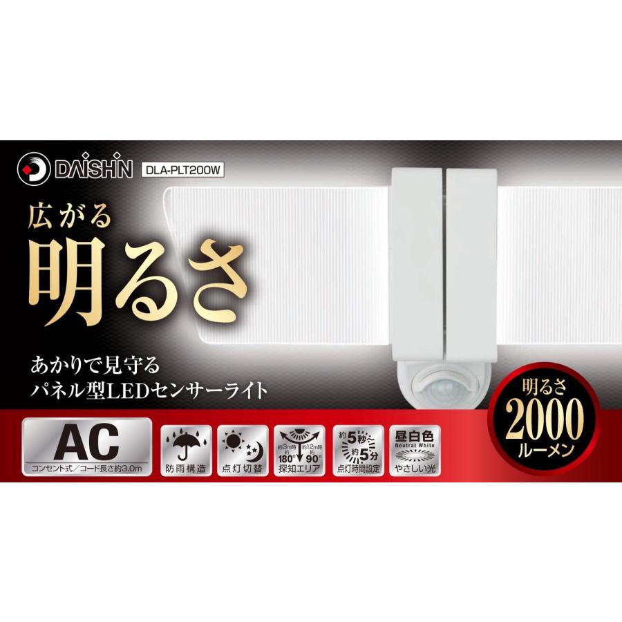 大進 DLA-PLT200W LED センサーライト パネル型 2000ルーメン 昼白色 AC コンセント式 DAISHIN (06) | DAISHIN | 01