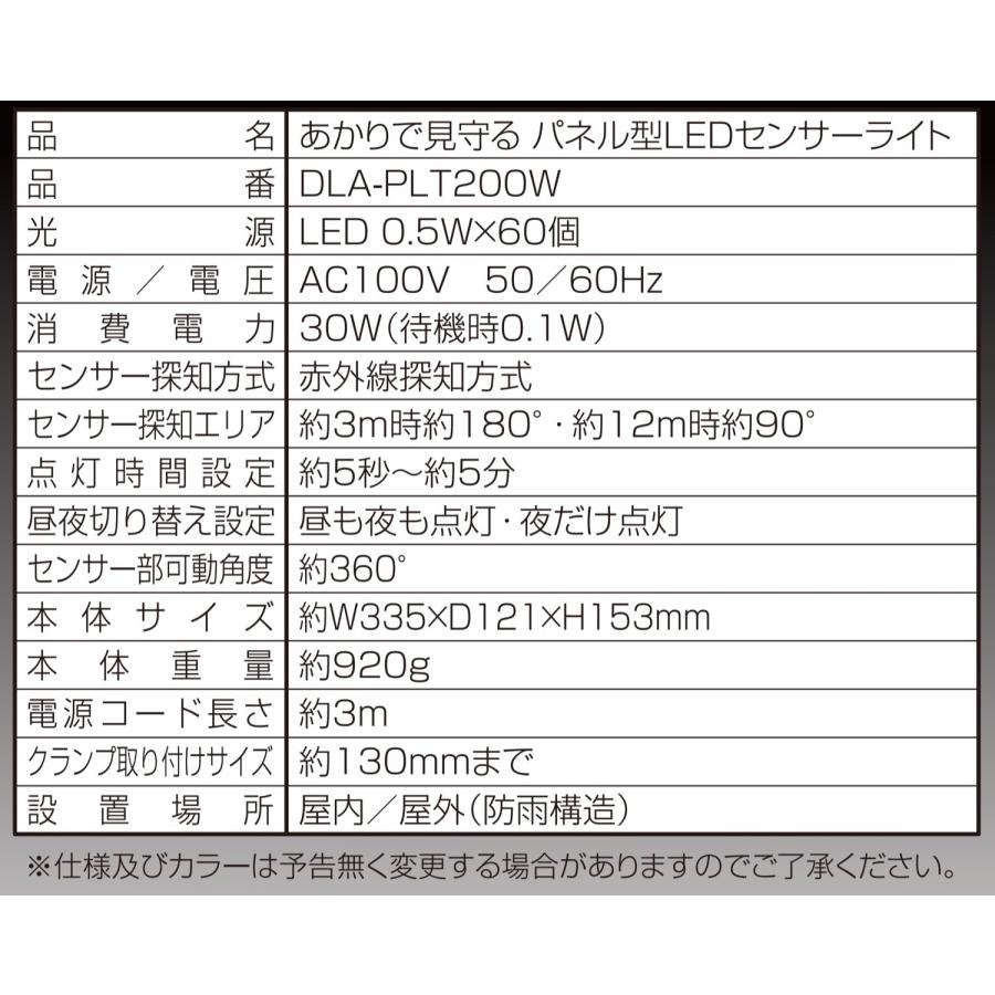 大進 DLA-PLT200W LED センサーライト パネル型 2000ルーメン 昼白色 AC コンセント式 DAISHIN (06) | DAISHIN | 05