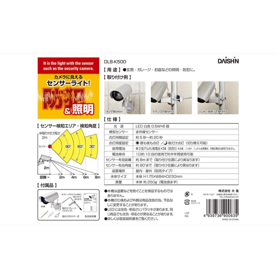 大進 DLB-K500 カメラ型 LED センサーライト 防犯カメラ型 ダミーカメラ 乾電池式 DAISHIN (06) | DAISHIN | 02