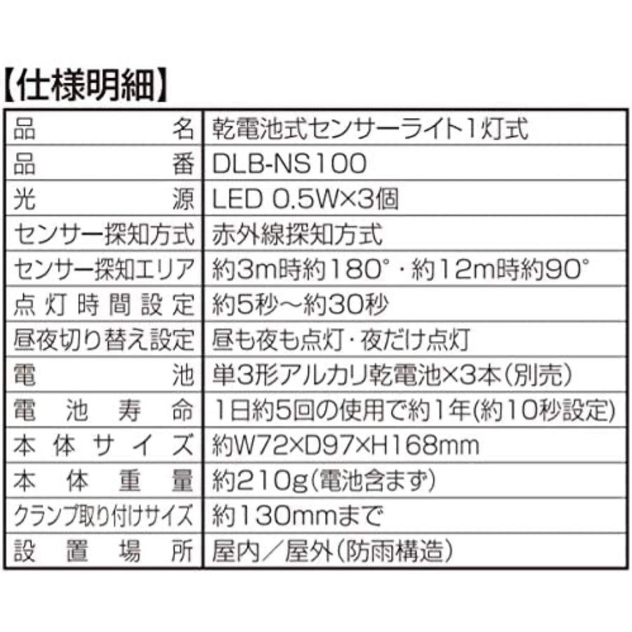 大進 DLB-NS100 乾電池式 センサーライト 100ルーメン LED 1灯式  人感 センサー DAISHIN (06) | DAISHIN | 05
