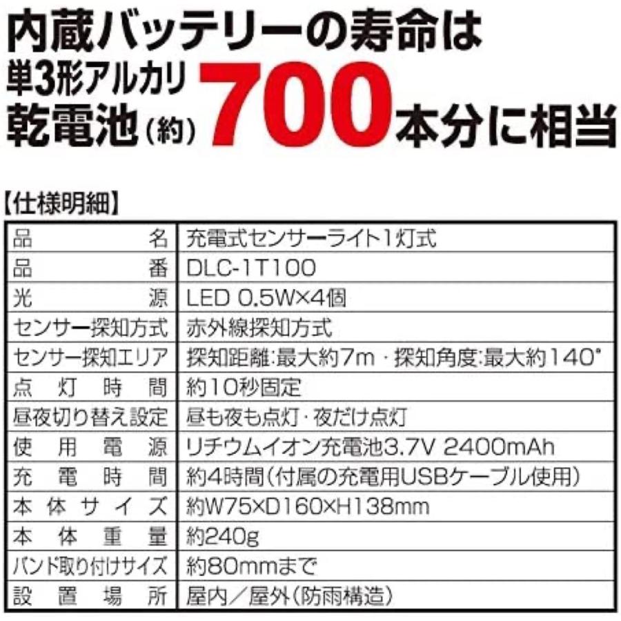 大進 DLC-1T100 充電式 センサーライト 1灯式 150ルーメン LED USB充電式  昼夜 点灯 防犯DAISHIN (06) | DAISHIN | 06