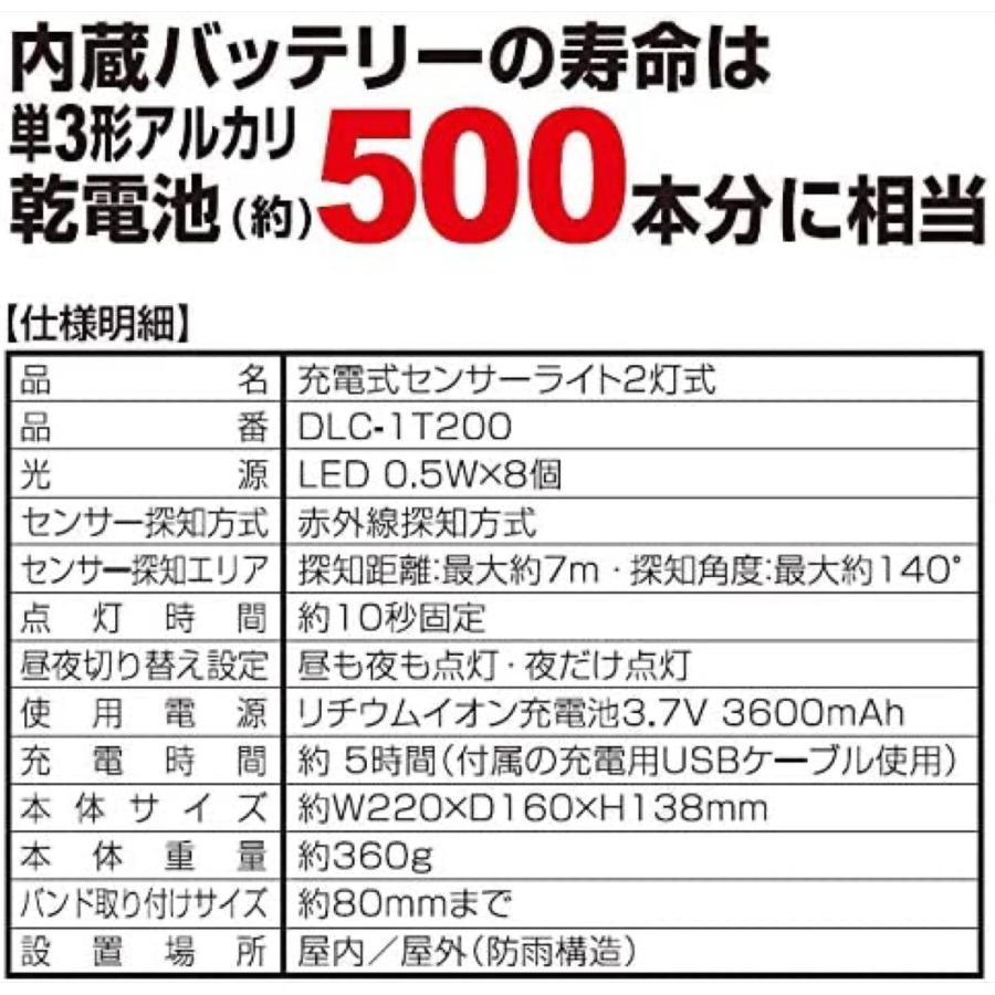 大進 DLC-1T200 充電式 センサーライト 2灯式 300ルーメン LED USB充電式  昼夜 点灯 DAISHIN (06) | DAISHIN | 07