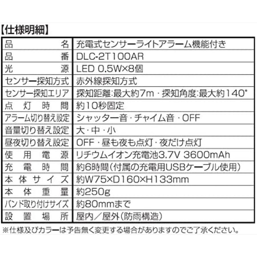 大進 DLC-2T100AR 充電式 防犯カメラ型 センサーライト 200ルーメン USB充電式 LED DAISHIN (06) | DAISHIN | 08