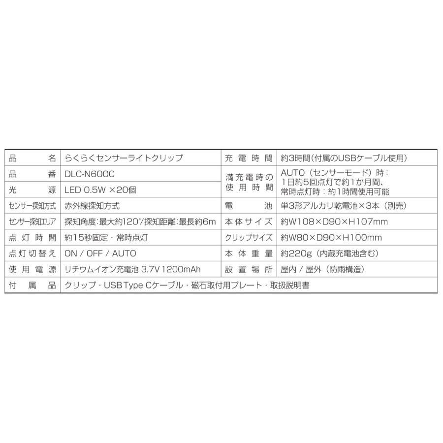大進 DLC-N600C らくらく センサーライト クリップ  USB充電 乾電池 2WAY タイプ 250ルーメン DAISHIN (06) | DAISHIN | 07