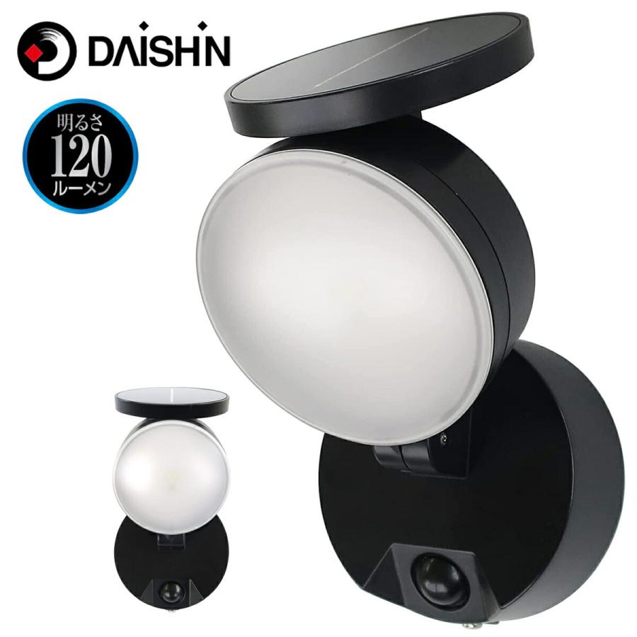大進 DLS-8T100 ソーラー センサーライト 120ルーメン LED コンセント 不要 人感センサー DAISHIN (06) | DAISHIN