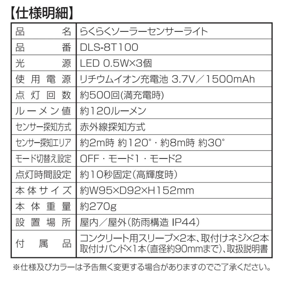 大進 DLS-8T100 ソーラー センサーライト 120ルーメン LED コンセント 不要 人感センサー DAISHIN (06) | DAISHIN | 05