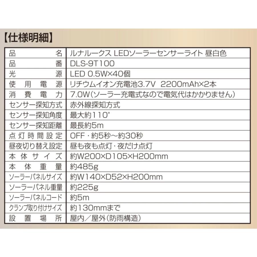 大進 DLS-9T100 ソーラー センサーライト 750ルーメン LED 昼白色 LUNA LUX DAISHIN (06) | DAISHIN | 04