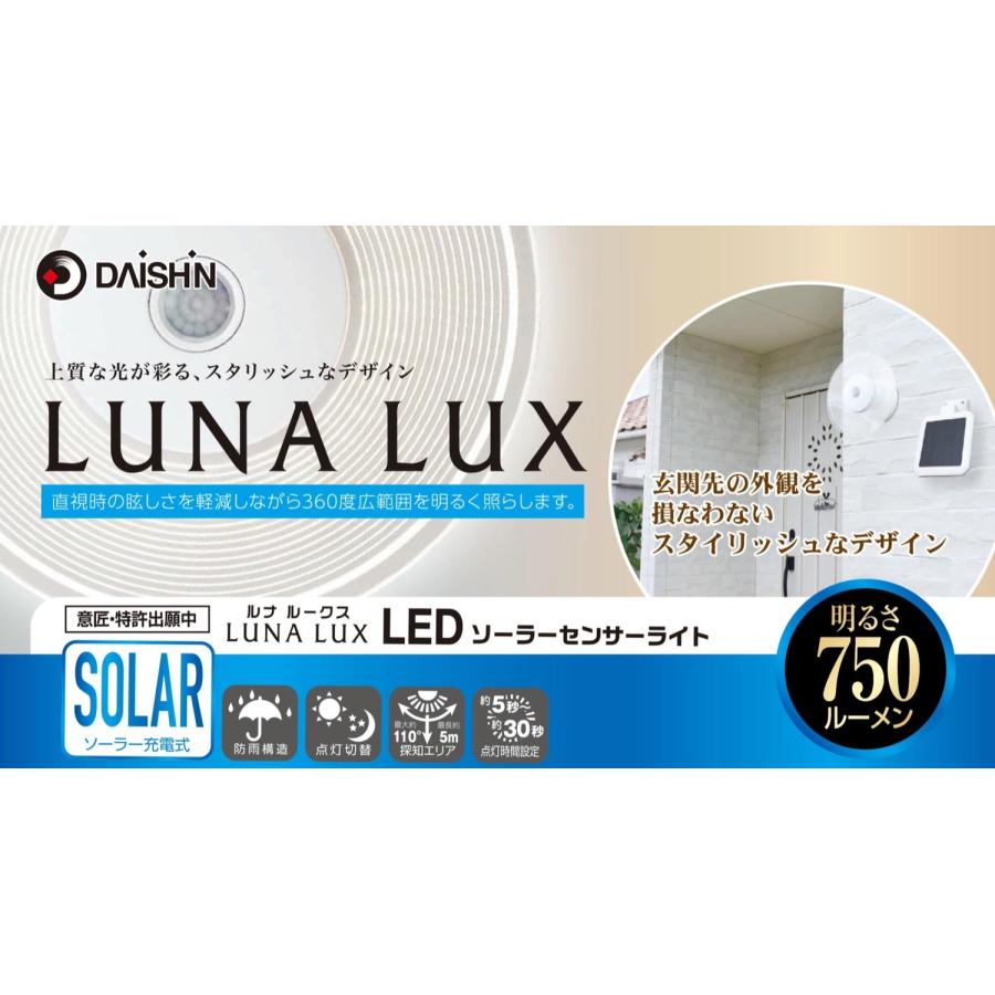大進 DLS-9T100L ソーラー センサーライト 750ルーメン LED 電球色 LUNA LUX DAISHIN (06) | DAISHIN | 01