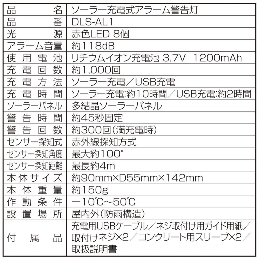大進 DLS-AL1 ソーラー アラーム 警告灯 118dB LED USB充電 アラーム コンセント不要 DAISHIN (06) | DAISHIN | 04