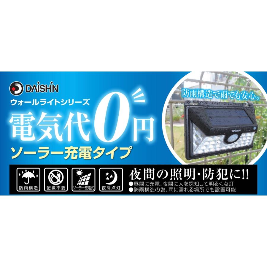 大進 DLS-NWL002 ソーラー ウォールライト 250ルーメン LED 磁石 3モード切替 DAISHIN (06) | DAISHIN | 01