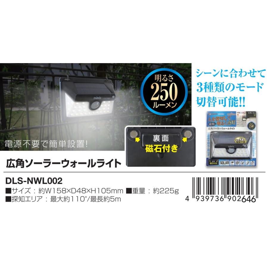 大進 DLS-NWL002 ソーラー ウォールライト 250ルーメン LED 磁石 3モード切替 DAISHIN (06) | DAISHIN | 02