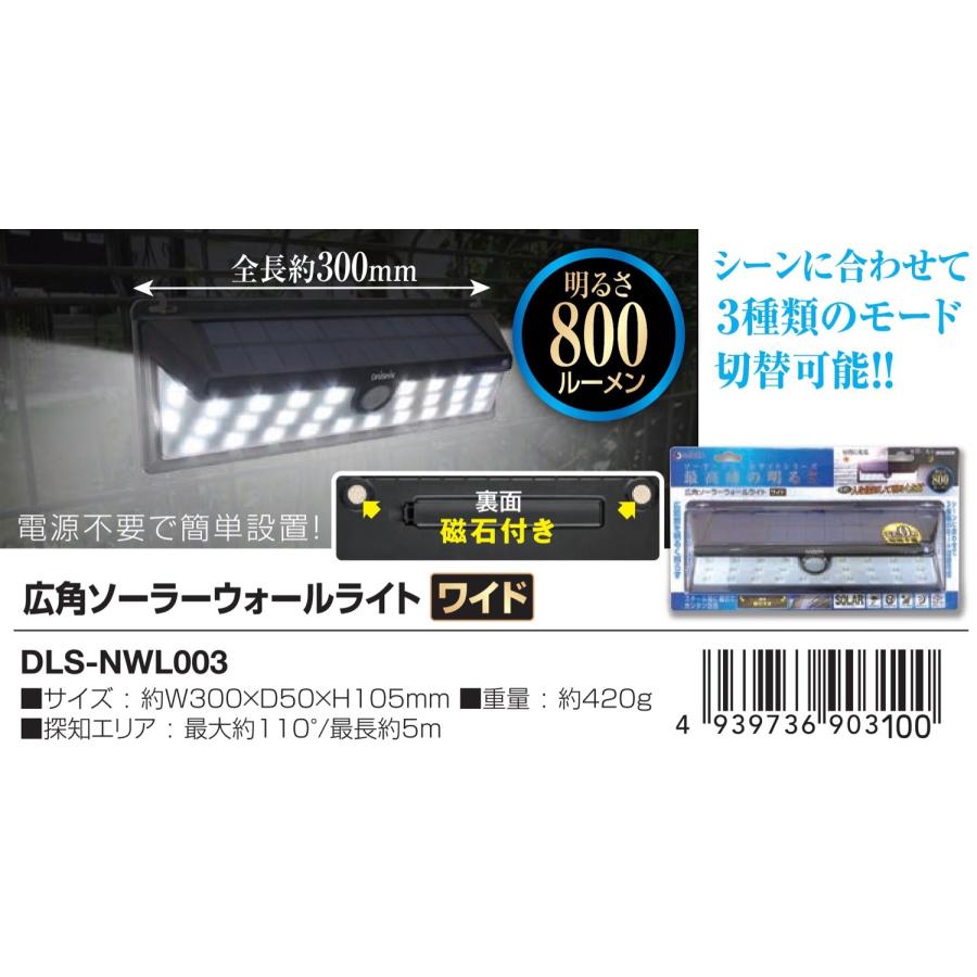 大進 DLS-NWL003 ソーラー ウォールライト 800ルーメン LED 磁石 3モード切替 コンセント不要 人感 センサー 防雨 構造 屋内 屋外 電灯 玄関 庭 ガレージ 駐車場 | DAISHIN | 02