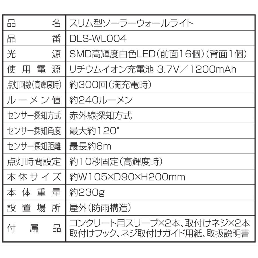 大進 DLS-WL004 スリム型 ソーラー ウォールライト 240ルーメン LED 2方向点灯 DAISHIN (06) | DAISHIN | 07