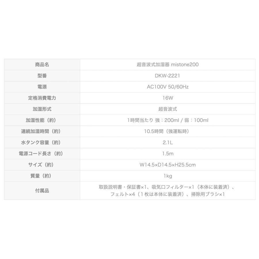 ドウシシャ 加湿器 DKW-2221 mistone200 加湿量200ml /プレハブ6畳 / 木造3畳 SIAA  ホワイト ブラック (M) | DOSHISHA | 04
