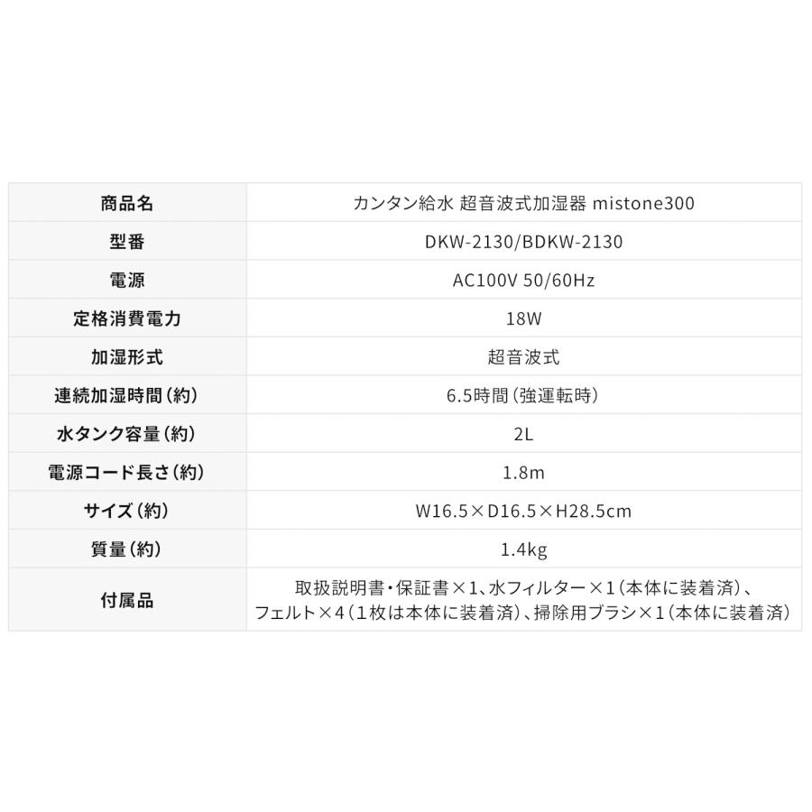 ドウシシャ 加湿器 DKW-2130 超音波式加湿器 mistone300 加湿量300ml / タンク容量2L 超音波式 (08) | DOSHISHA | 06