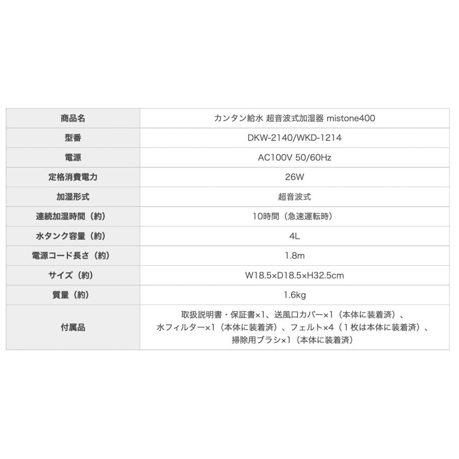 ドウシシャ 加湿器 DKW-2140 超音波式加湿器 mistone400 加湿量400ml / タンク容量4L / プレハブ11畳 (10) | DOSHISHA | 04