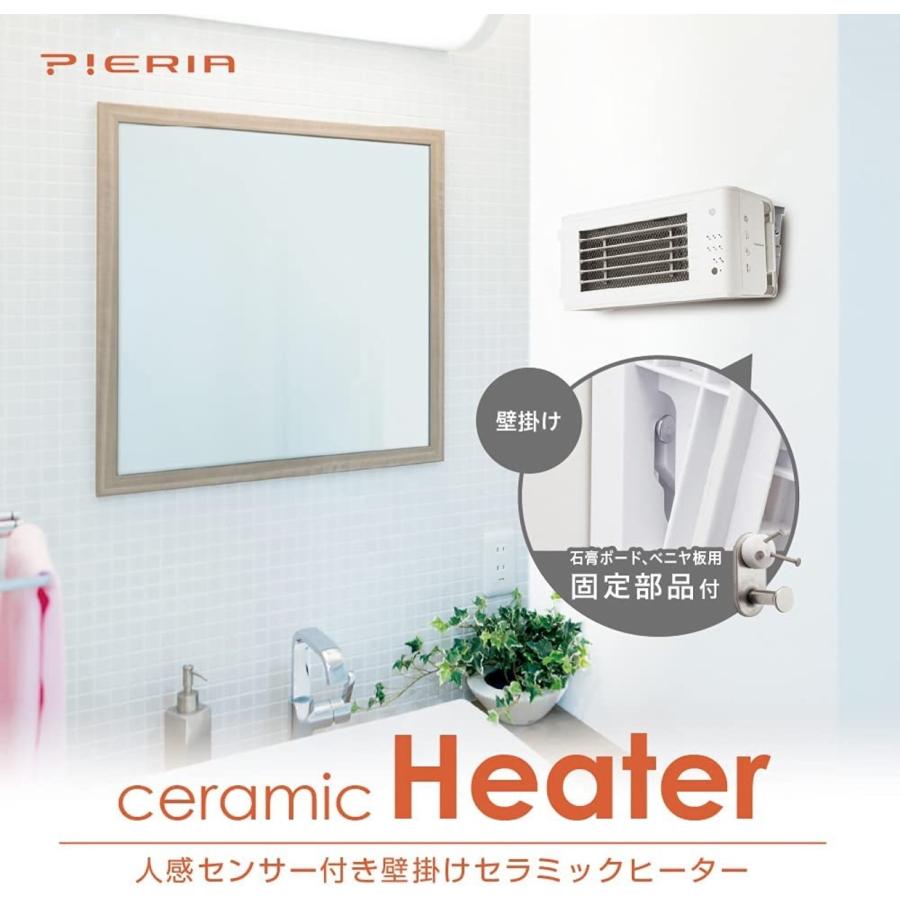 ドウシシャ ヒーター CHW-122J WH セラミックヒーター 壁掛け 人感センサー付 1200W PIERIA ピエリア (08) | DOSHISHA | 01