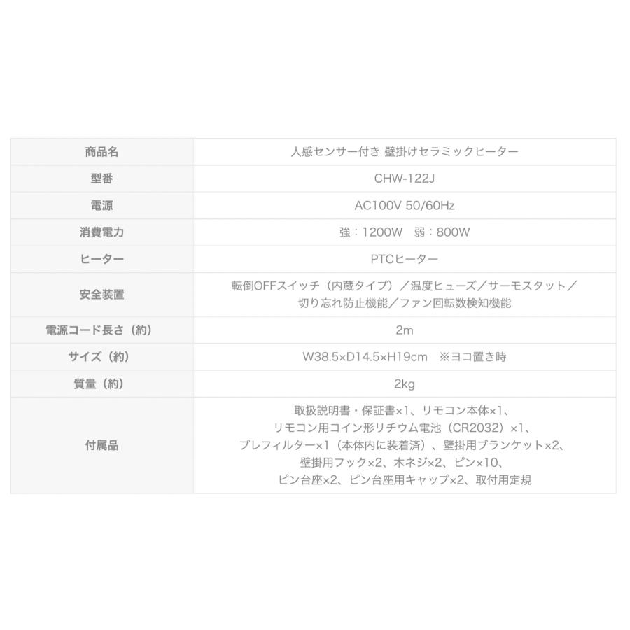 ドウシシャ ヒーター CHW-122J WH セラミックヒーター 壁掛け 人感センサー付 1200W PIERIA ピエリア (08) | DOSHISHA | 07