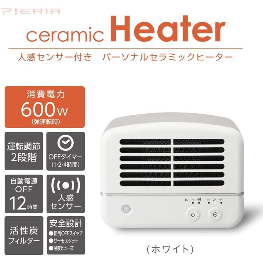 ドウシシャ ヒーター CHW-061J WH セラミックヒーター 人感センサー付 600W PIERIA ピエリア (06) | DOSHISHA | 04