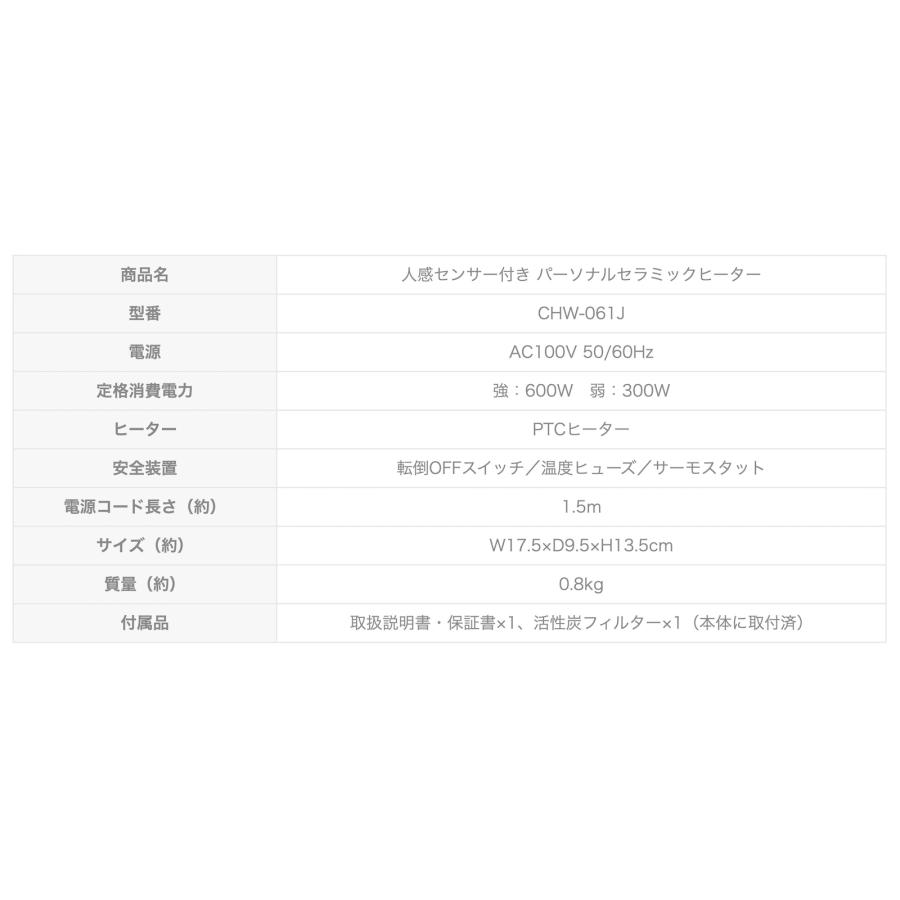 ドウシシャ ヒーター CHW-061J WH セラミックヒーター 人感センサー付 600W PIERIA ピエリア (06) | DOSHISHA | 06