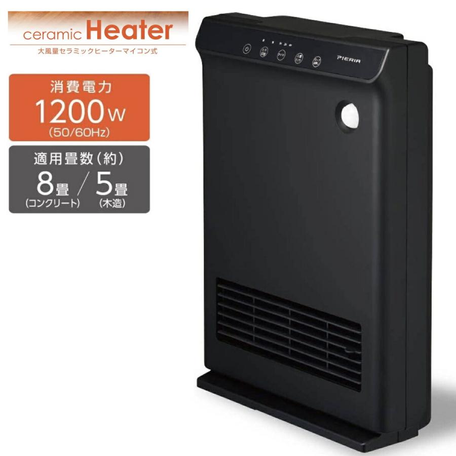 ドウシシャ ヒーター CHX-124J BK 1200W 人感センサー付 大風量 セラミックヒーター ピエリア PIERIA (10) | DOSHISHA