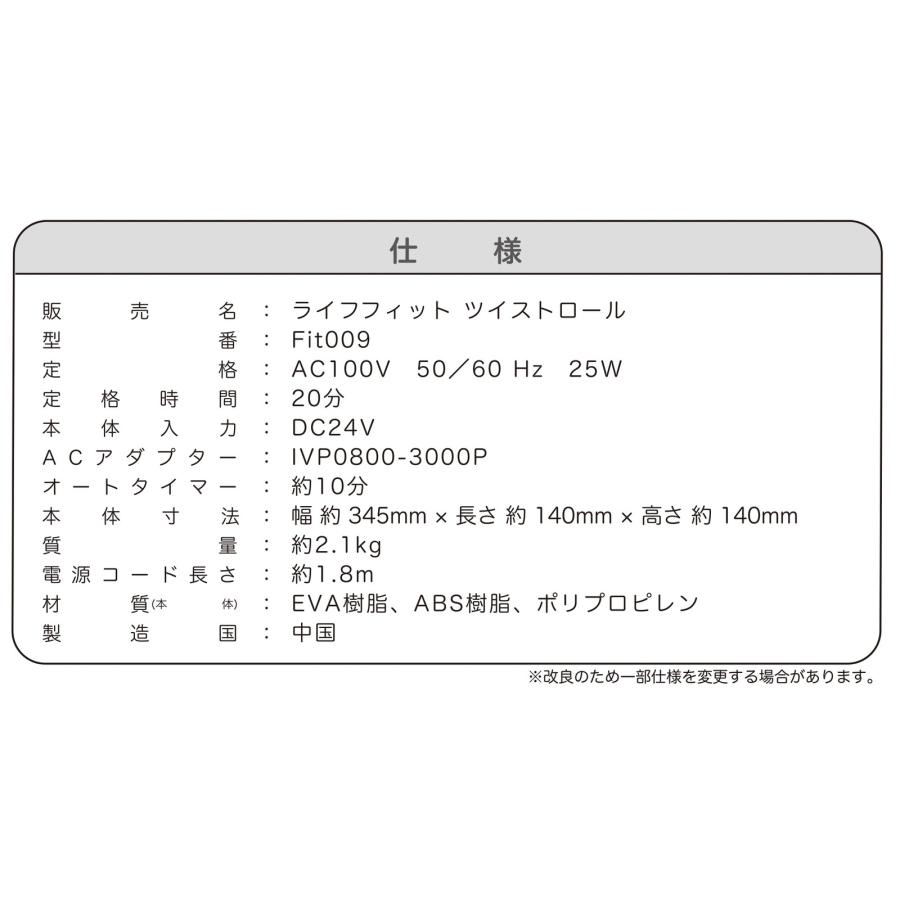 LIFEFIT Fit009 ツイストロール 充電式 3段階角度調整 振動調節 電動 ストレッチロール フォームローラー 筋肉 柔軟 ストレッチ 肩 腰 足 姿勢 改善 収納袋付き |  | 07