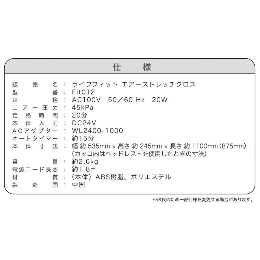LIFEFIT Fit012 エアーストレッチクロス 3コース搭載 / オートオフタイマー機能 ライフフィット (12) |  | 09