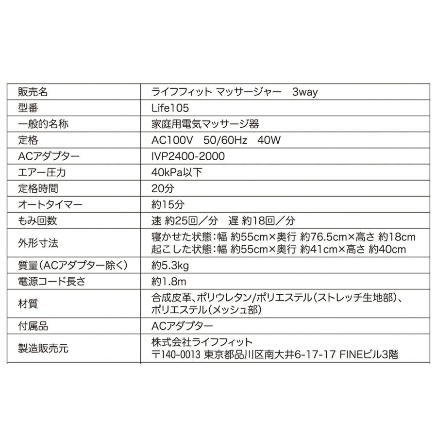 LIFEFIT Life105 エアーマッサージャー 3way 7段階リクライニング機能 / 2コース搭載 座椅子 シートベッド マッサージ もみ玉 首 肩 腰 骨盤 軽量 コンパクト 省 |  | 08