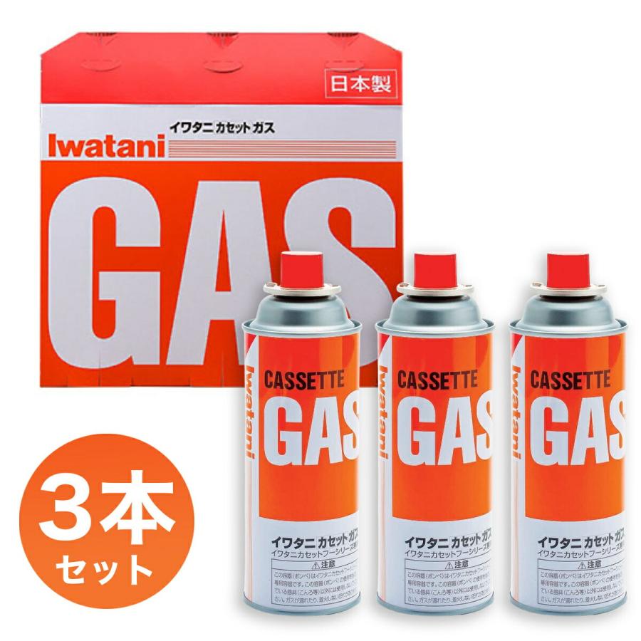 イワタニ カセットガス 3本セット 3Pカセットボンベ CB-250S-OR CB-250-OR岩谷産業 (08) | Iwatani