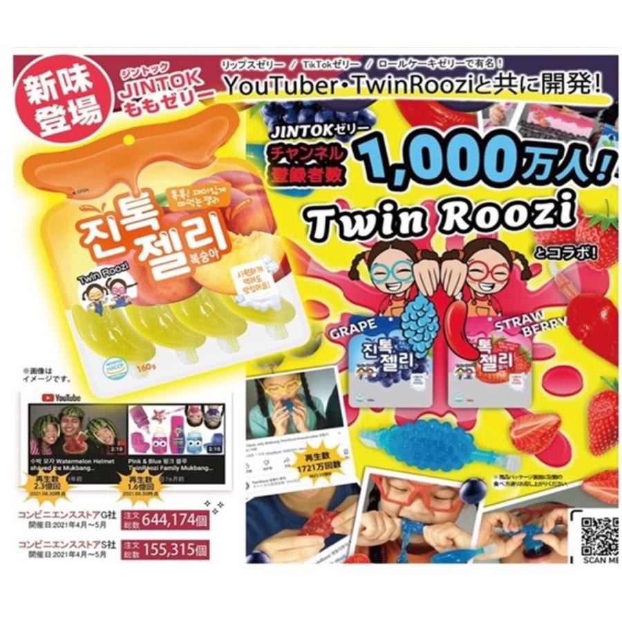 JINTOK ゼリー もも 味 Twin Roozi コラボ 韓国 お菓子 TikTok SNS YouTuber  ジントック ゼリー もも 桃 ピーチ 賞味期限 2024年7月22日 (C) |  | 02