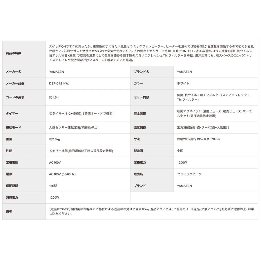 山善 DSF-C121-W 人感センサー付き セラミックヒーター 1200W  DSF-C121 ヤマゼン YAMAZEN (10) | 山善 | 02