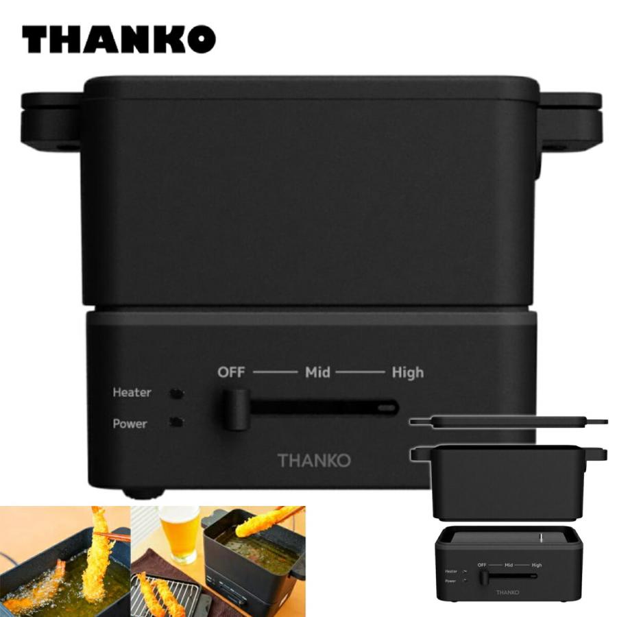 THANKO SGLFRYSBK おひとりさま用フライヤー カラリ 卓上 電気フライヤー 蓋 油受け付き 揚げ物 フライヤー 300ml 一人分 お一人様 プレゼント サンコー (08) | サンコー