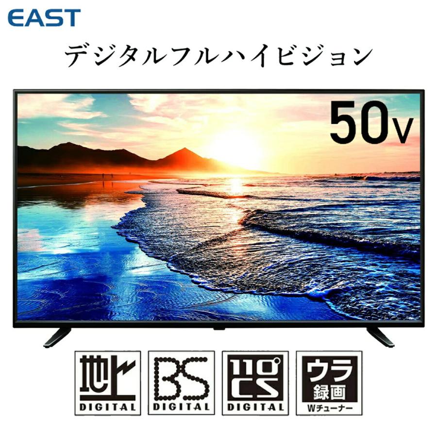 EAST LE-50FWJ13D BK 50V型 液晶テレビ LED 直下型 フルHD 外付けHDD録画対応 50型 50インチ アズマ (16) | EAST（アズマ）