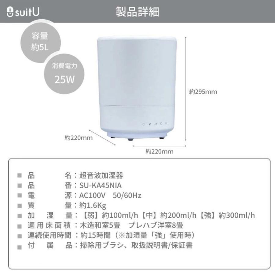 suitU SU-KA45NIA 加湿器 超音波式 卓上 オフィス ウイルス対策 卓上加湿器 AZUMA アズマ (R) | アズマ | 09