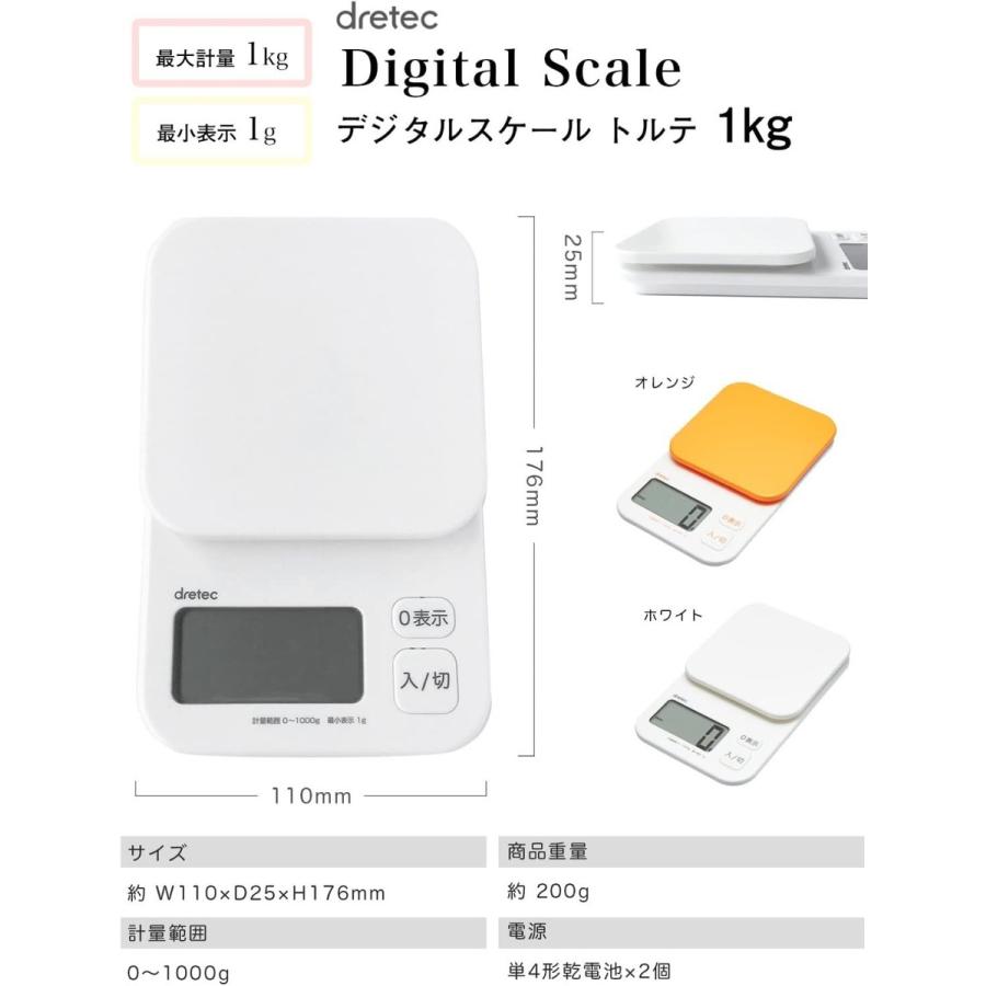 dretec KS-174OR 【パッケージレス簡易梱包】 キッチンスケール デジタル トルテ KS-174 ドリテック (3C) | トルテ | 05