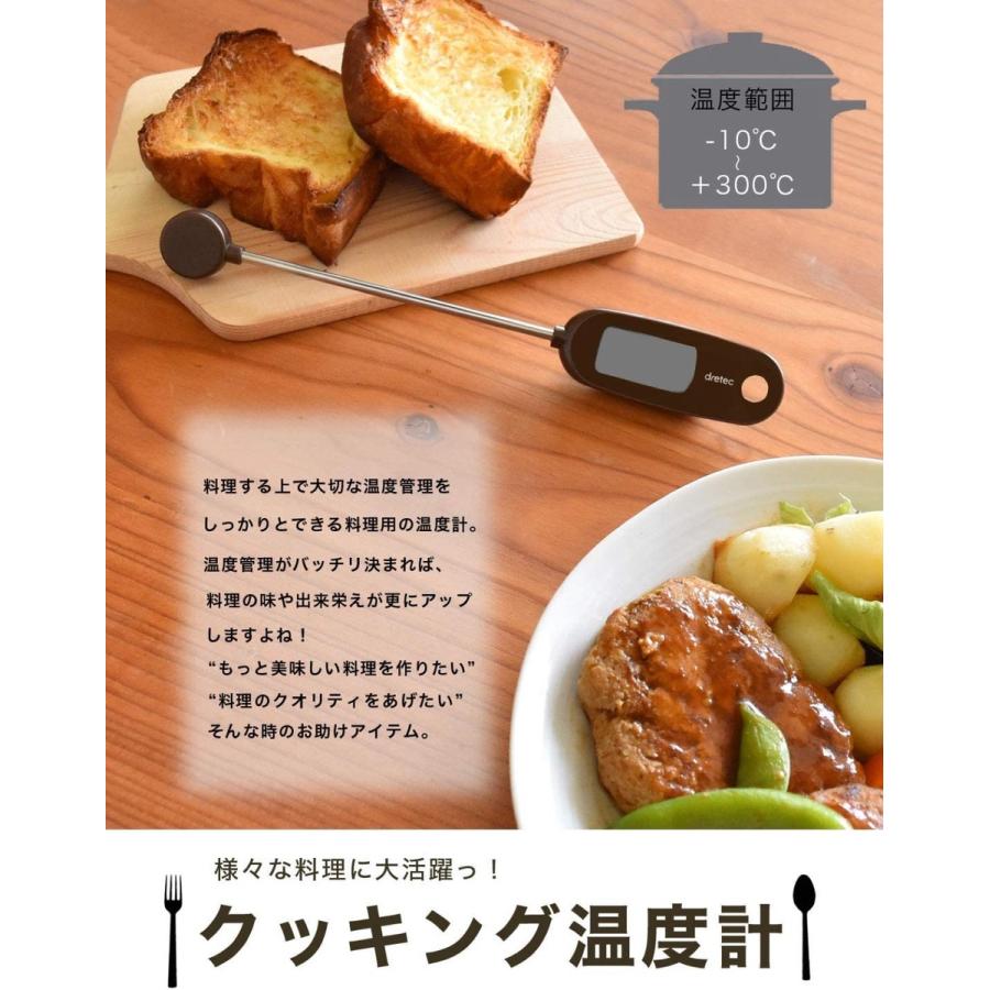 dretec O-274BR クッキング温度計 料理用 防滴 デジタル 温度計 揚げ物 ブラウン O-274 ドリテック (C) | シャボン | 01