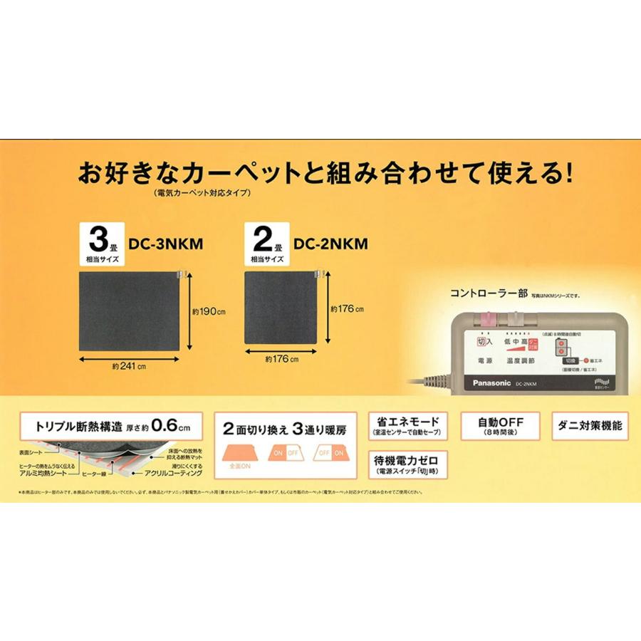 Panasonic DC-2NKM 着せ替えカーペット用ヒーター 2畳 相当 ホットカーペット タイマー機能無し パナソニック (12) | Panasonic | 01