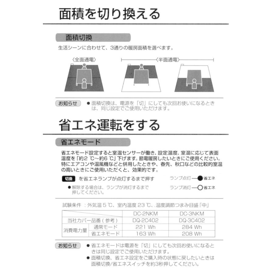 Panasonic DC-2NKM 着せ替えカーペット用ヒーター 2畳 相当 ホットカーペット タイマー機能無し パナソニック (12) | Panasonic | 04