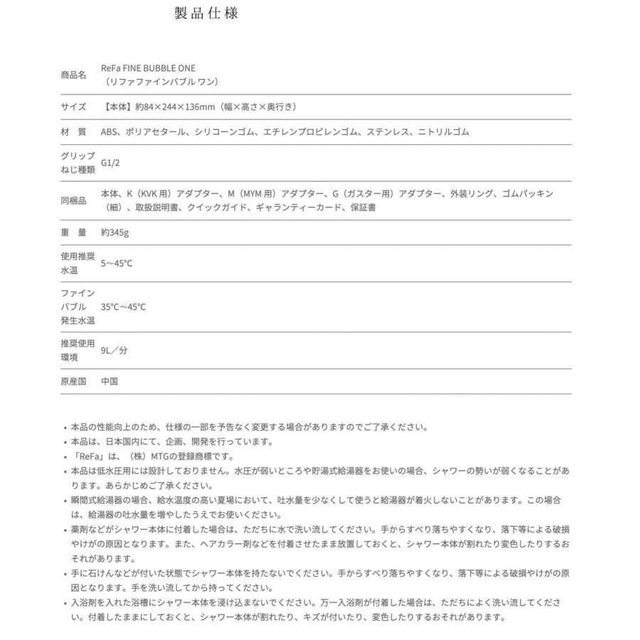 MTG RS-AK00A Refa FINE BUBBLE ONE シャワーヘッド マイクロバブル リファ ファインバブルワン (06) |  | 07