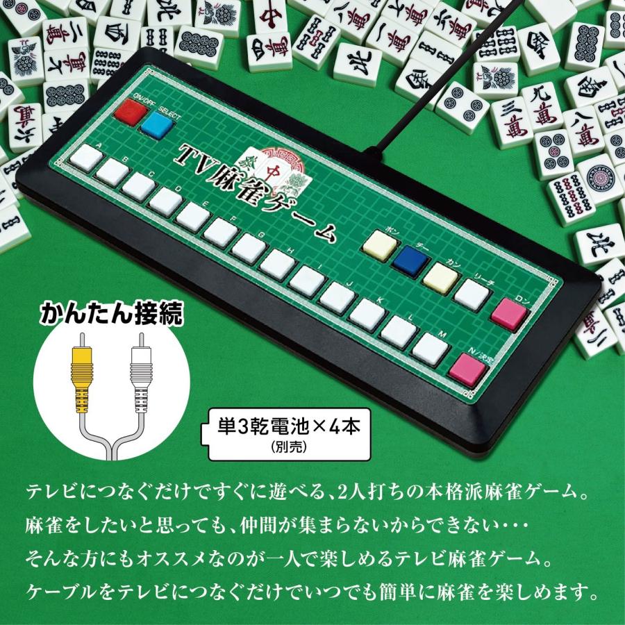 TV麻雀ゲーム 家庭用 テレビゲーム 2人打ち 麻雀 マージャン 乾電池式 旅行 出張 RCA かんたん接続 (C) | アンファンス | 01